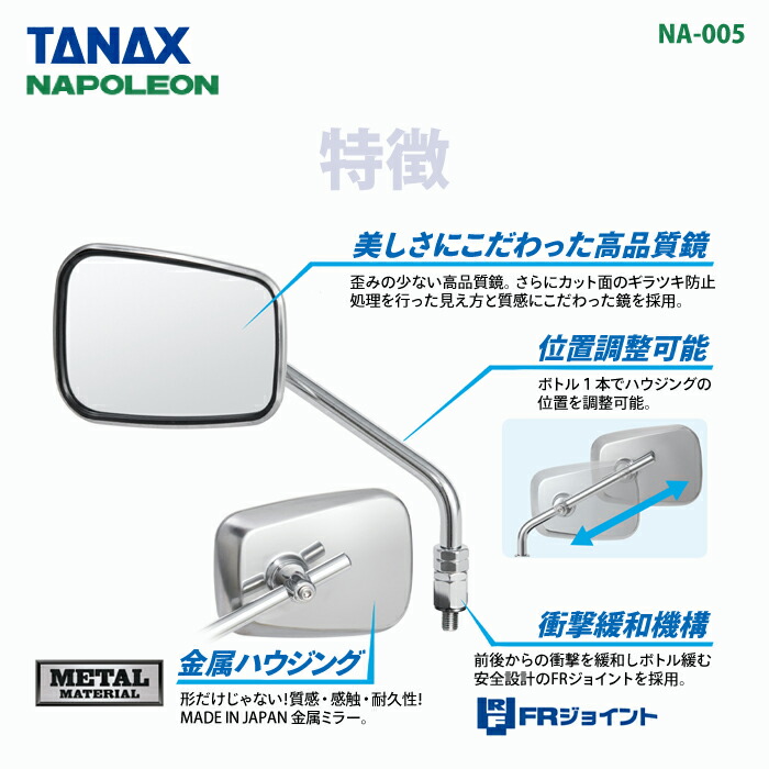 楽天市場】タナックス ナポレオン NA-005 エーゼット2ミラーEX