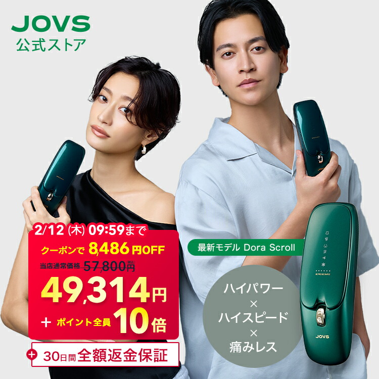 DORA 脱毛器 クリームカラー 楽天市場】JOVS 公式 2026年最新型【2/12 09: