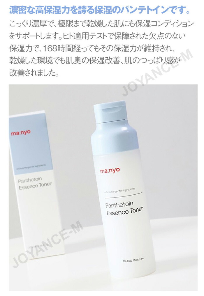楽天市場】【Manyo Factory】パンテトインエッセンストナー 200ml