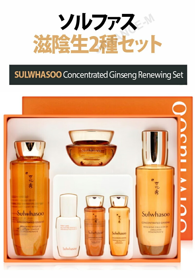 楽天市場】【Sulwhasoo】滋陰生(ジャウムセン) 2種セット/Concentrated