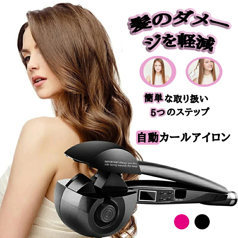 楽天市場】ヘアアイロン 自動カールアイロン オートカールアイロン