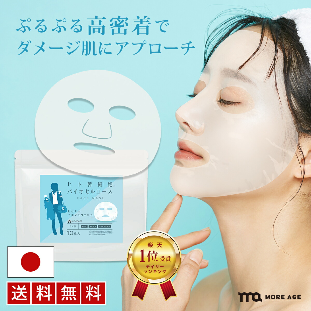 楽天市場】バイオセルロース マスク シートマスク ヒト幹細胞 フェイス