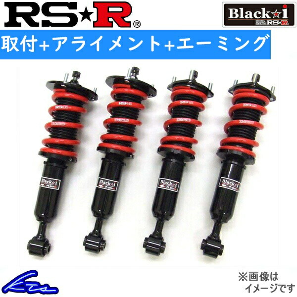 車用サスペンション RSR black i」の人気商品一覧 | 安い商品を通販