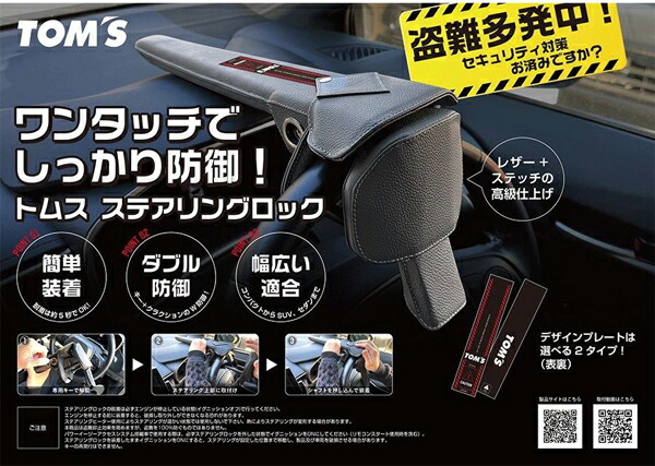 楽天市場】ランドクルーザー 250系 トムス ステアリングロック 45300