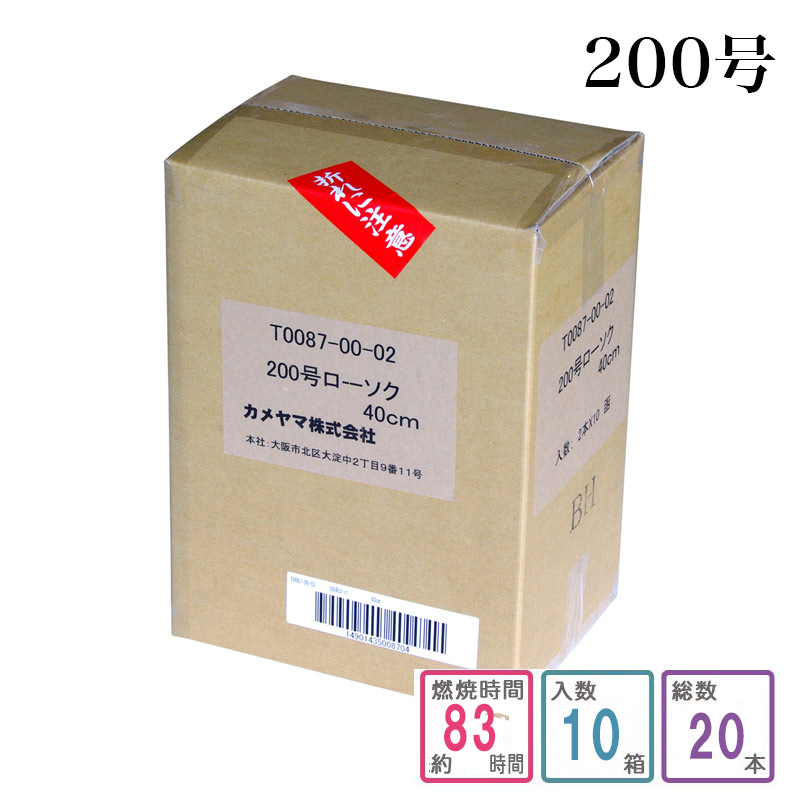 楽天市場】カメヤマローソク 200号 1ケース箱入り（20本入り） 蝋燭