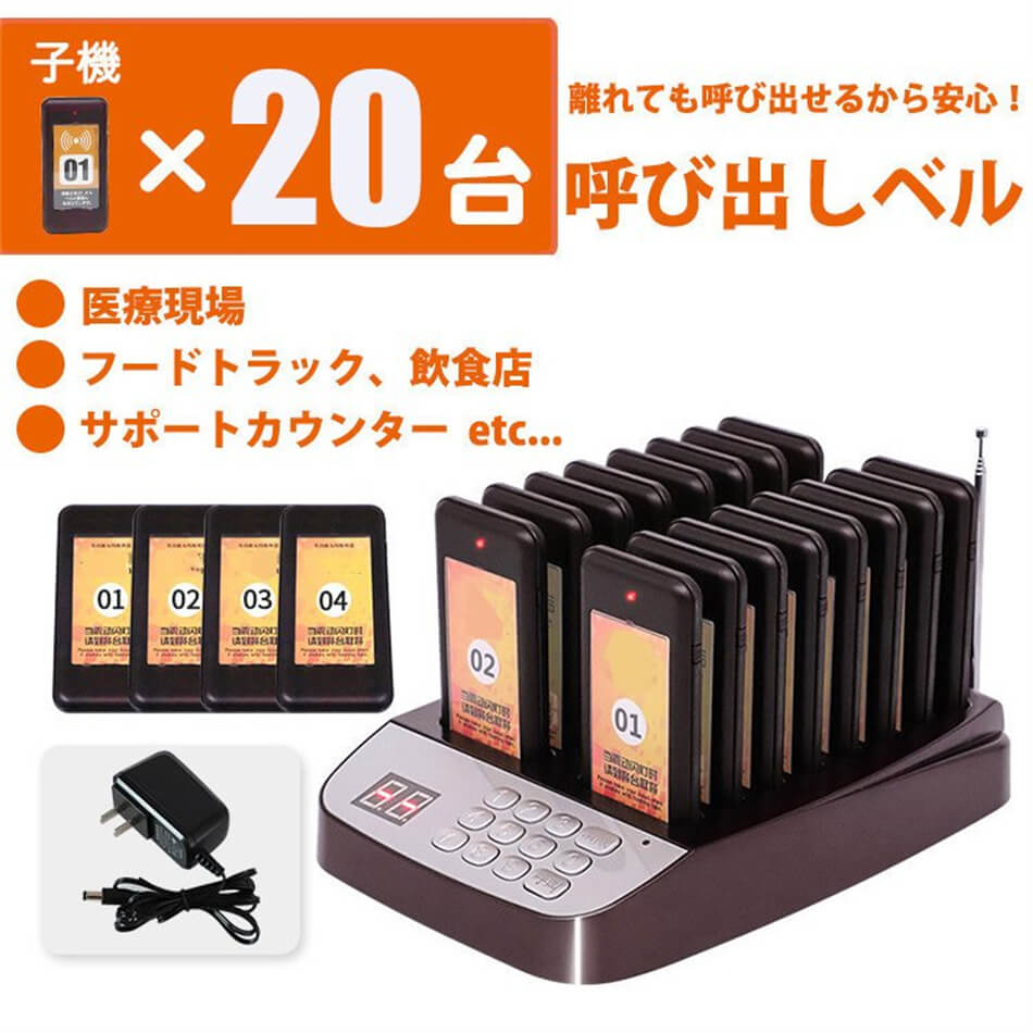 楽天市場】受信機 20台 フードコート 呼び出しベル レストラン ゲスト