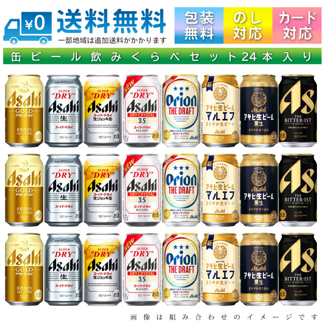 楽天市場】【送料無料 一部地域】 おまかせ350ml缶 ビール 【アサヒ