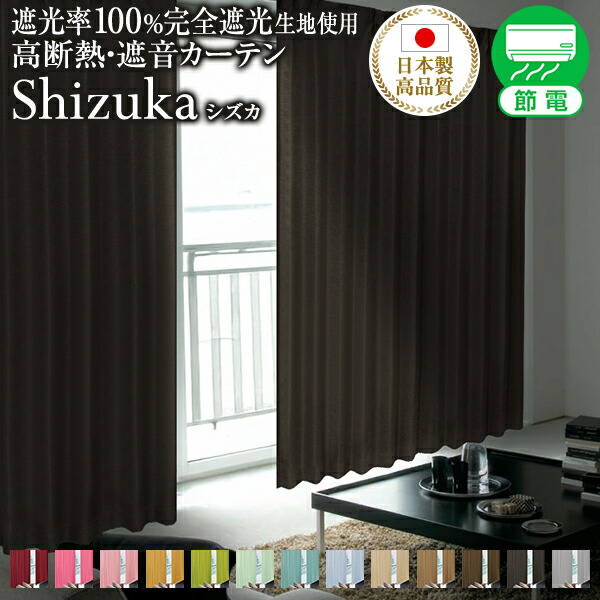 楽天市場】【最大2,525円OFF】3/1 0:00〜23:59省エネ節電カーテン 特殊