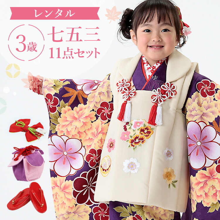楽天市場】【レンタル】七五三 着物 3歳 被布セット 女の子 11点フル