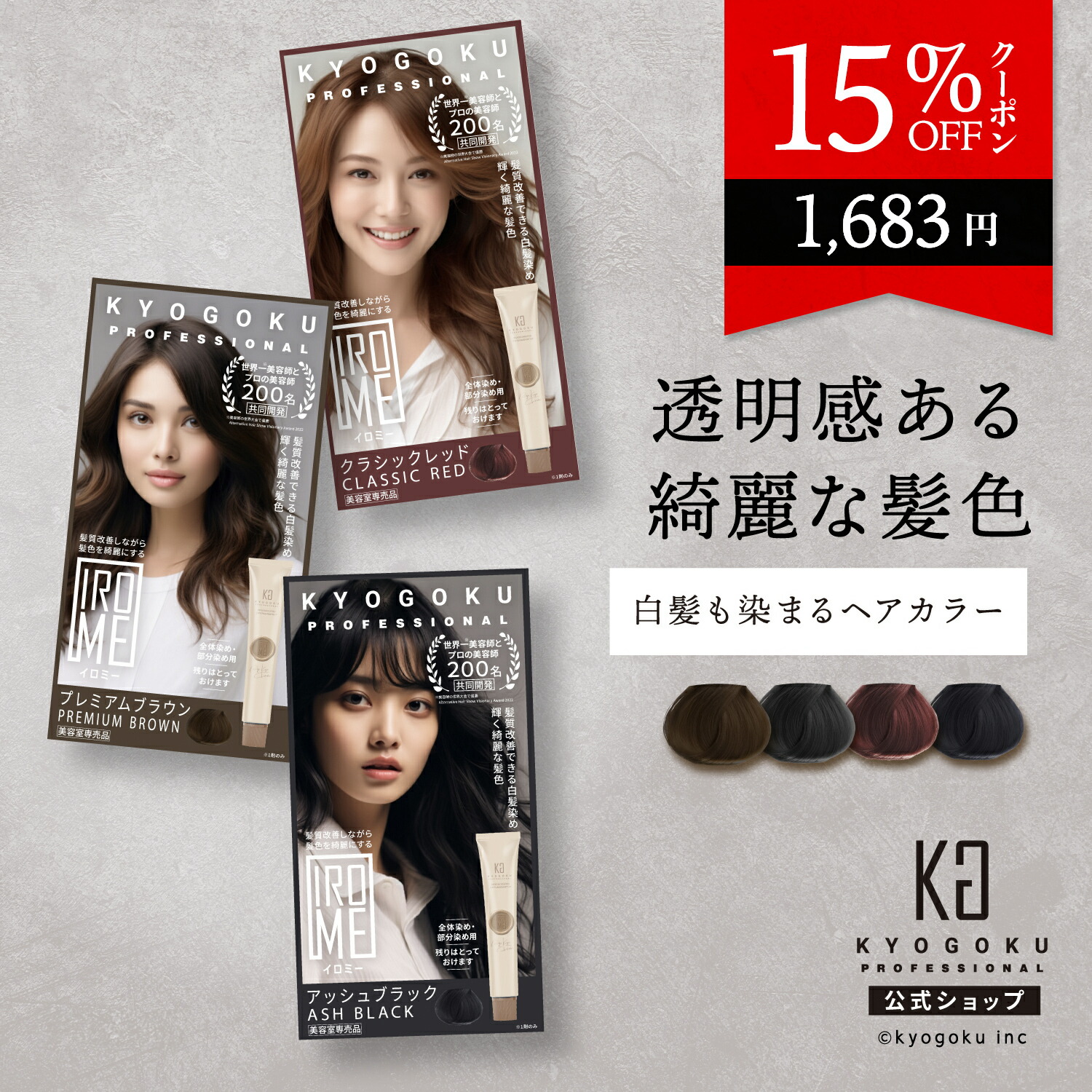 楽天市場】公式 15%OFFクーポン 【 KYOGOKU IROME イロミー Noble