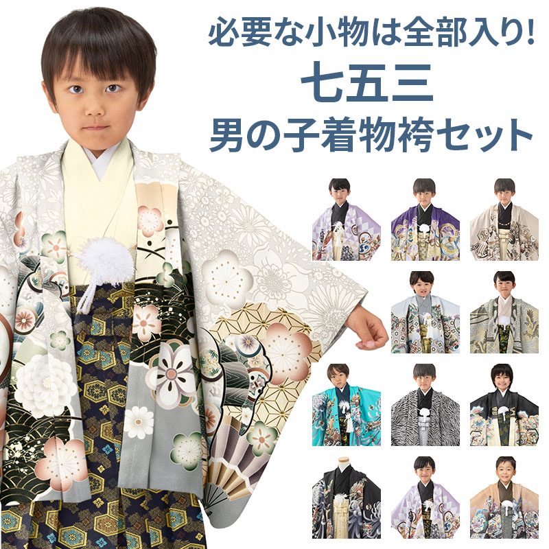 楽天市場】七五三 男の子 着物 フルセット 3歳 5歳 数5歳 満5歳 7歳