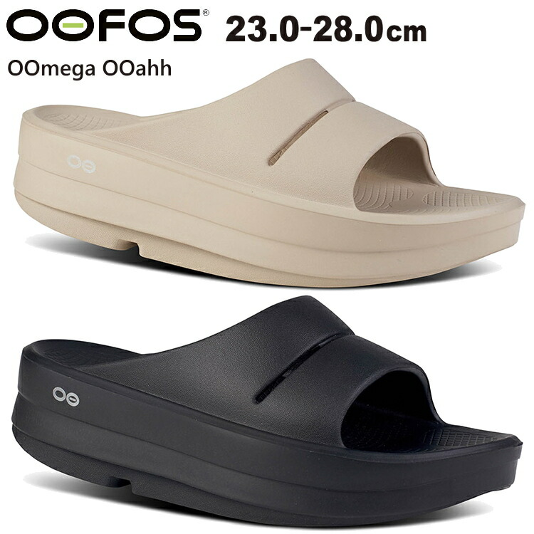 楽天市場】OOFOS / OOmega ウーメガ ウーフォス サンダル 厚底 OOmega