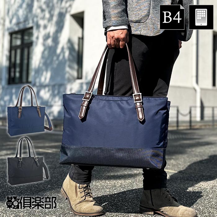 楽天市場】ビジネスバッグ トートバッグ B4サイズ メンズ ビジネス 3層