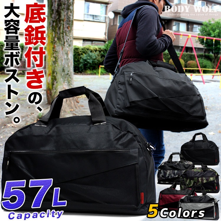 楽天市場】【10%OFF】ボストンバッグ 修学旅行 旅行 大容量 57L
