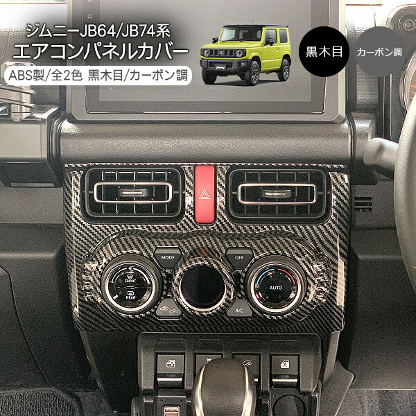 楽天市場】ジムニー JB64W ジムニーシエラ JB74W パーツ エアコン
