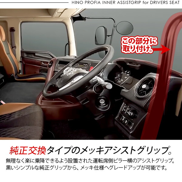 楽天市場】日野 グランドプロフィア NEWプロフィア メッキ アシスト