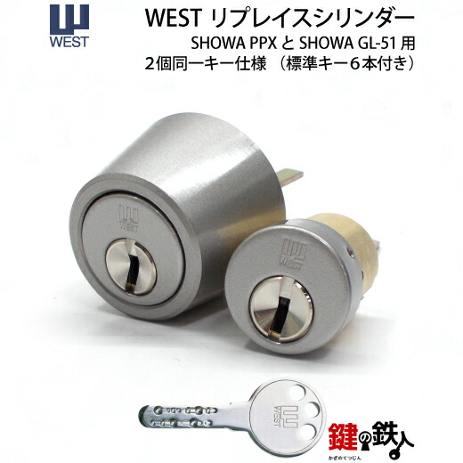 楽天市場】SHOWA PPXとSHOWA GL-51の取替え用シリンダーセキスイハウス