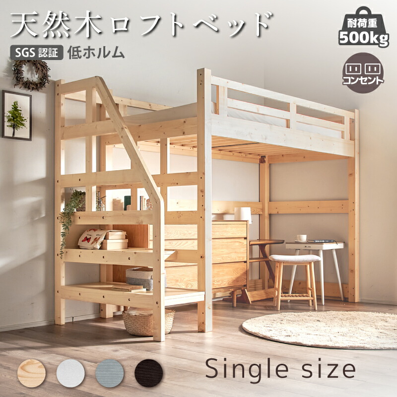 楽天市場】10%offクーポン 28日から◇ロフトベッド 耐荷重:約500kg