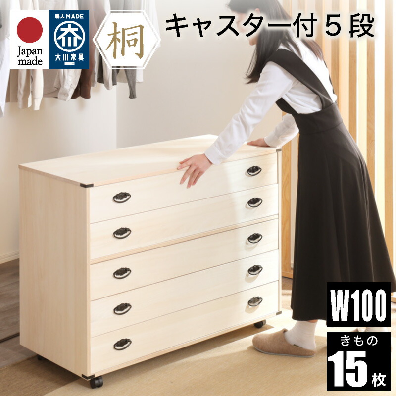 楽天市場】45%OFF 3/4 20時開始☆ 桐たんす 着物 5段 総桐着物タンス