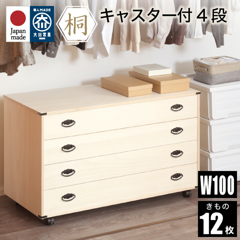 楽天市場】桐たんす 4段の通販