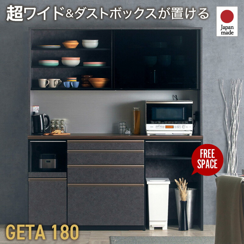 楽天市場】51%OFF 3/4 20時開始☆ 国産 食器棚 幅180cm 180cm 日本製