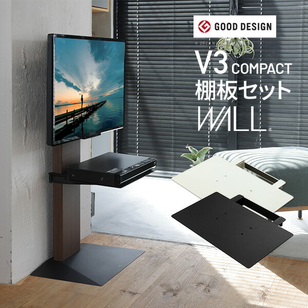 楽天市場】テレビスタンド WALL V3 コンパクト 棚板 セット 最大55