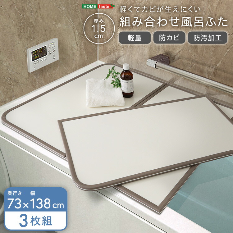 風呂ふた 73×138」の人気商品一覧 | 安い商品を通販サイトから探す