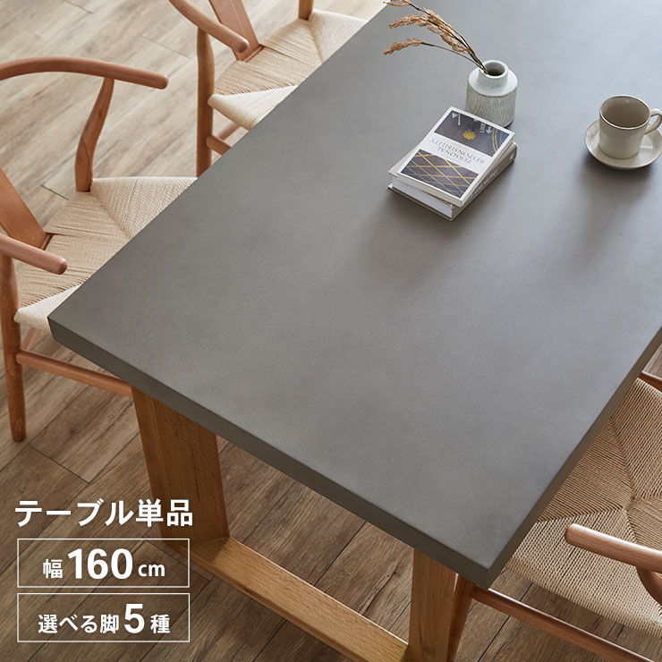 楽天市場】3/4〜 ☆55%OFF☆ テーブル単品 テーブルのみ 幅160