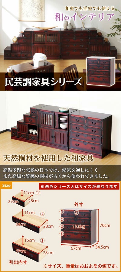 楽天市場】箪笥 幅67cm 幅58cm 和室 タンス たんす 和風家具 引出箪笥