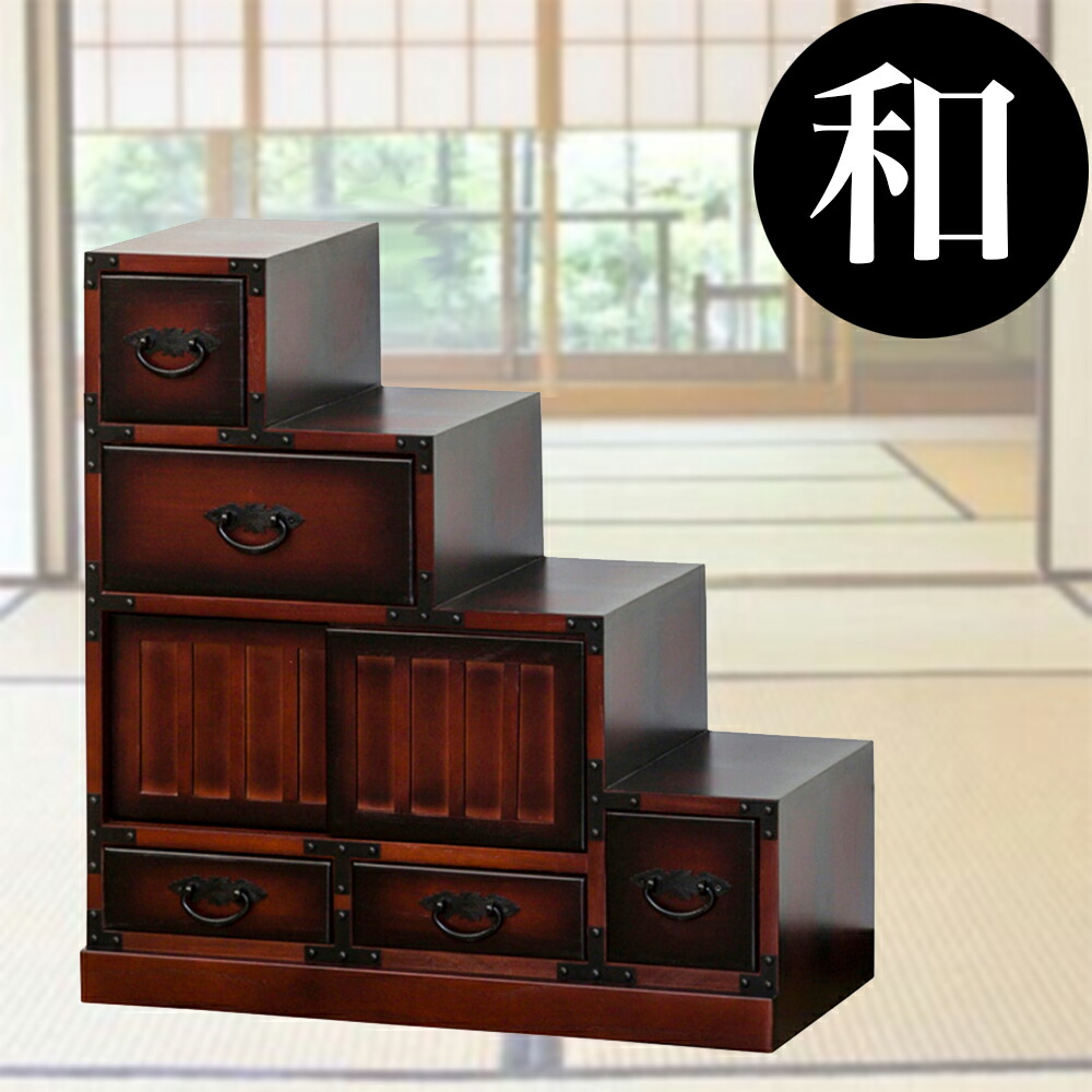 楽天市場】階段箪笥 幅67cm 幅57cm 和風家具 右下がり 昭和レトロ 和