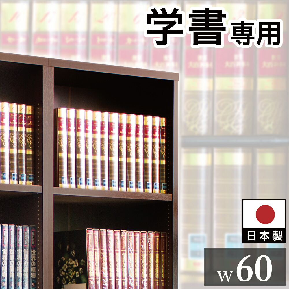 楽天市場】【完成品も選べる】本棚 書棚 強化書棚 幅60 筋肉シェルフ