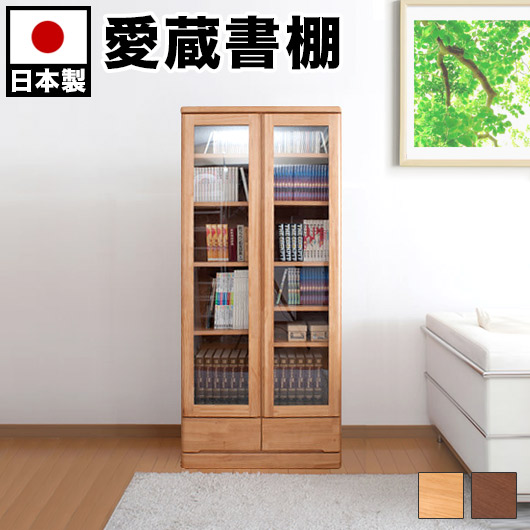 楽天市場】書棚 ガラス扉付き 幅80 高さ180cm ナチュラル/ブラウン