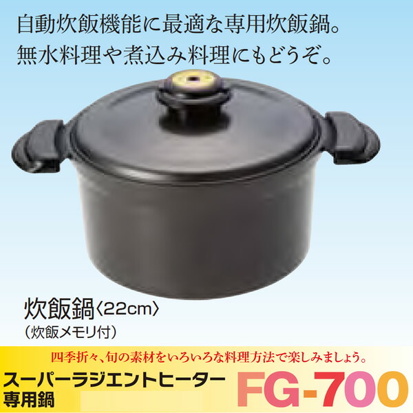 楽天市場】Newタイプ新登場！炊飯鍋(22cm)炊飯メモリ付【MFGスーパー