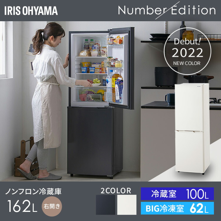楽天市場】《最大12%OFF》 ノンフロン冷凍冷蔵庫 162L IRSE-16A-CW
