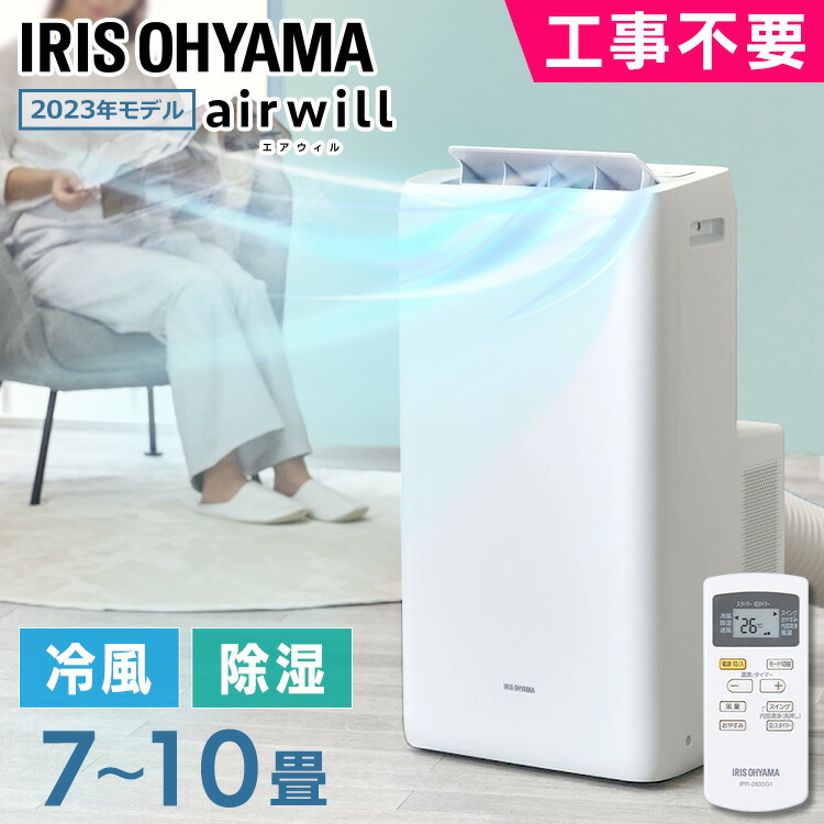 ポータブルクーラー 7畳」の人気商品一覧 | 安い商品を通販サイトから