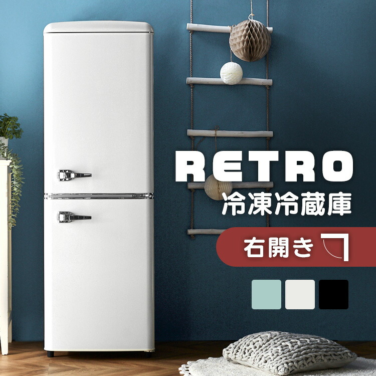 楽天市場】《10%OFF》 冷蔵庫 ひとり暮らし 2ドア レトロ冷凍冷蔵庫