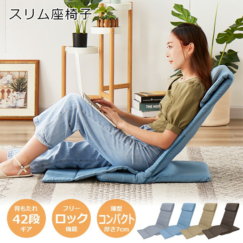 楽天市場】座椅子 折りたたみ 背もたれ スリム ベッド ソファ