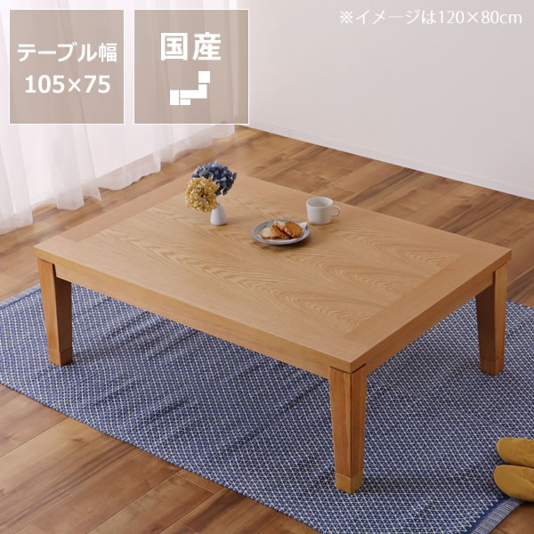楽天市場】家具調コタツ・こたつ長方形 105cm幅木製こたつ（ナラ材