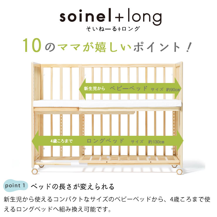 楽天市場】そいねーる＋ ロング ベビーベッド 専用敷きマット付