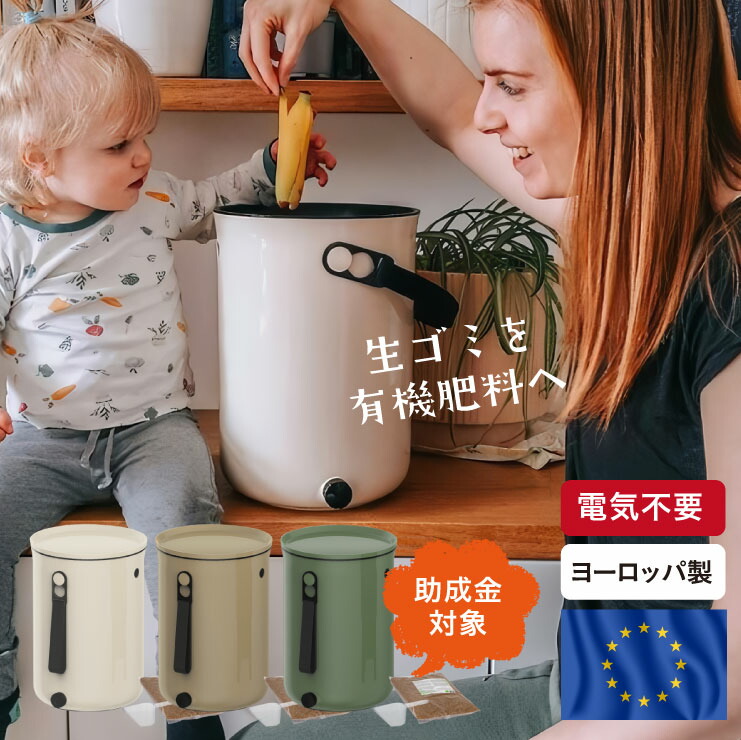 楽天市場】コンポスト ボカシオルガンコ2 バイオ式 家庭用 ヨーロッパ