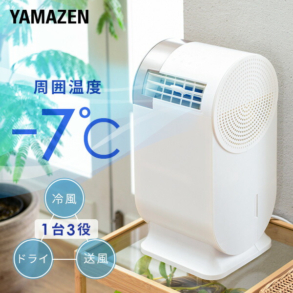 yamazen コンパクトクーラー スポットクーラー」の人気商品一覧 | 安い