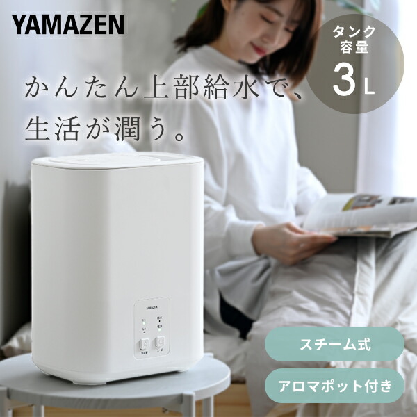 楽天市場】加湿 器 スチーム 式 山善 eksの通販