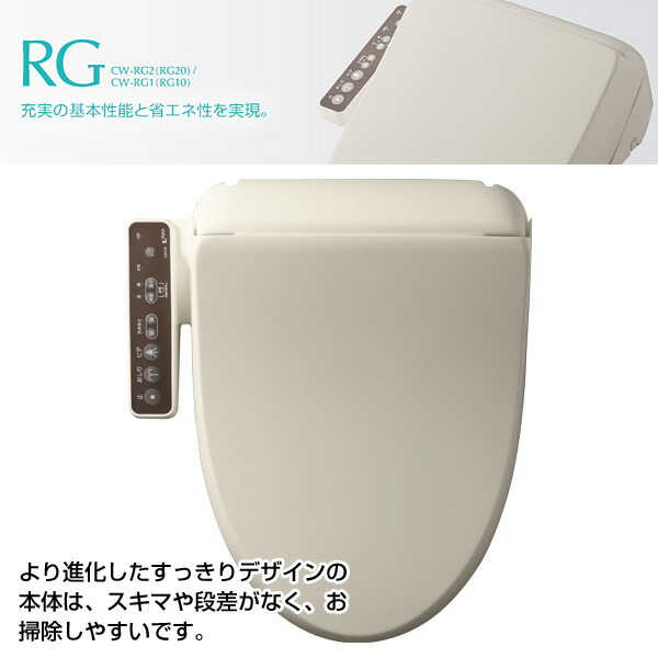 楽天市場】シャワートイレ RGシリーズ CW-RG10 トイレ 便座 温水便座