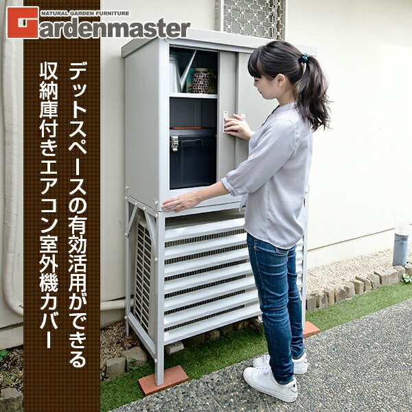 楽天市場】室外機カバー 収納庫 屋外 おしゃれ TSC-98+HSSB-098 収納庫