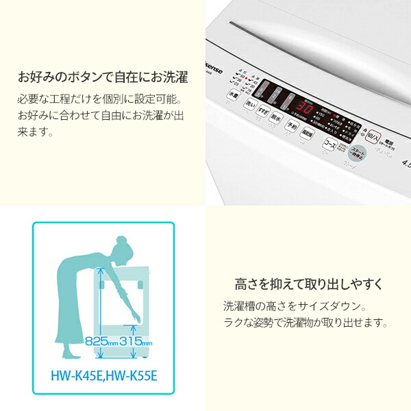 楽天市場】洗濯機 縦型 全自動洗濯機 洗濯4.5kg 最短10分洗濯 HW-K45E