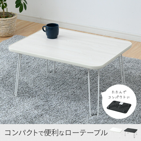 楽天市場】折りたたみローテーブル 折りたたみテーブル 60×45cm MLT