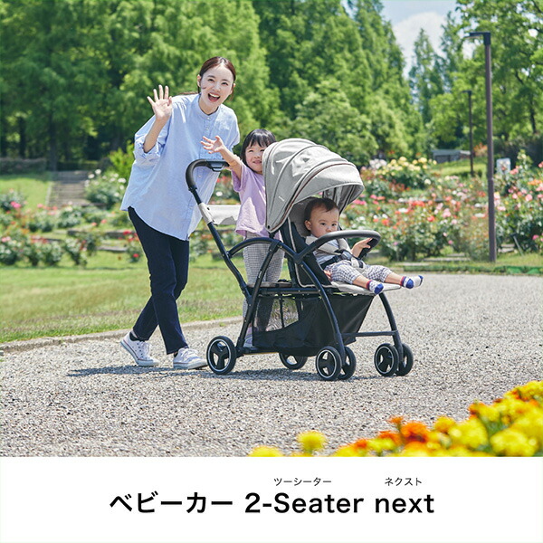 楽天市場】ベビーカー 2人乗りベビーカー 2-Seater next 2シーター