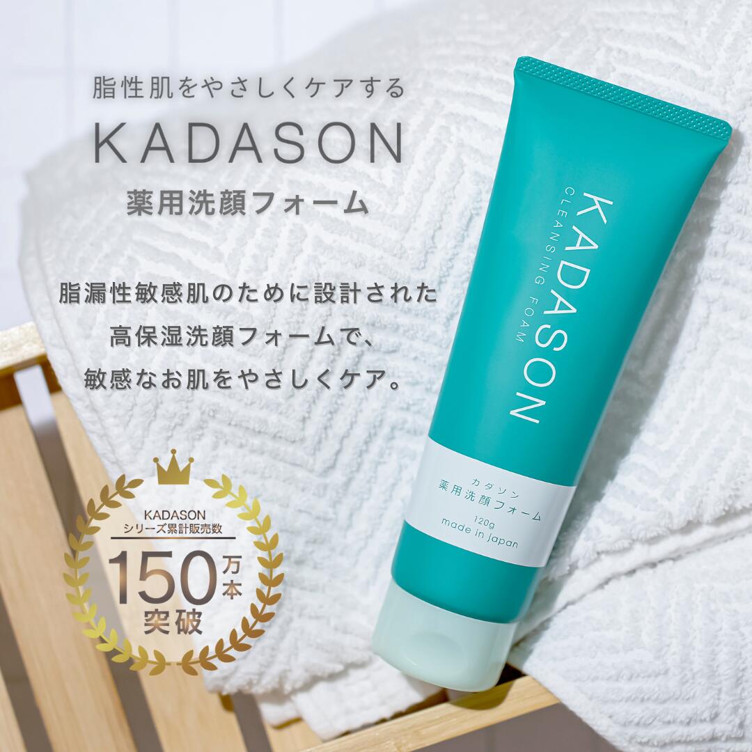 楽天市場】【公式】カダソン薬用洗顔フォーム／脂漏肌の赤み、かゆみに
