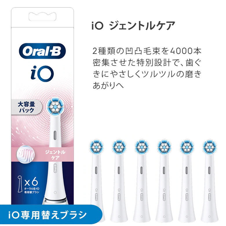 オーラルb io替えブラシ」の人気商品一覧 | 安い商品を通販サイトから