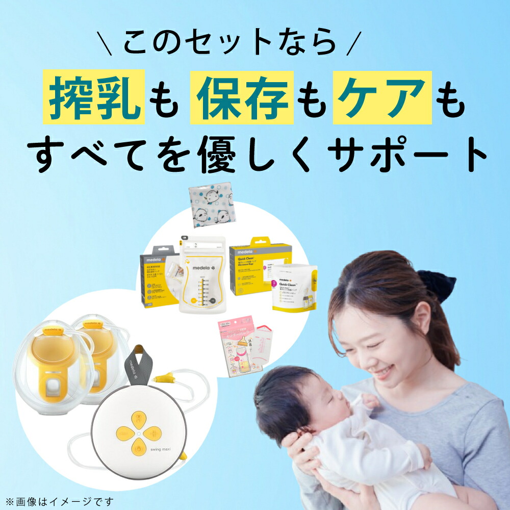 楽天市場】メデラ スイング・マキシ ハンズフリー 電動さく乳器 両胸用